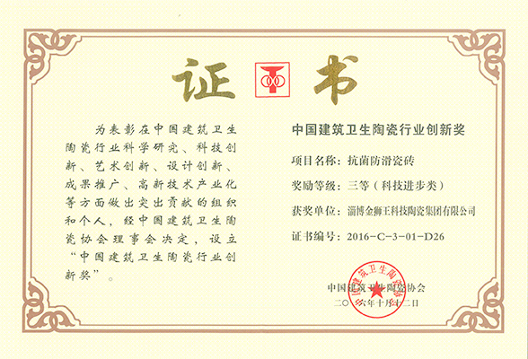 金獅王陶瓷